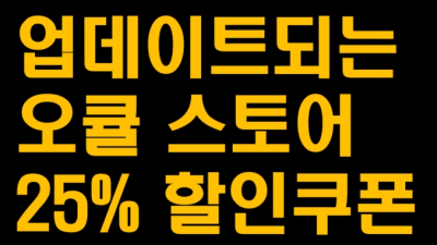 오큘러스 게임 25% 할인쿠폰 모음